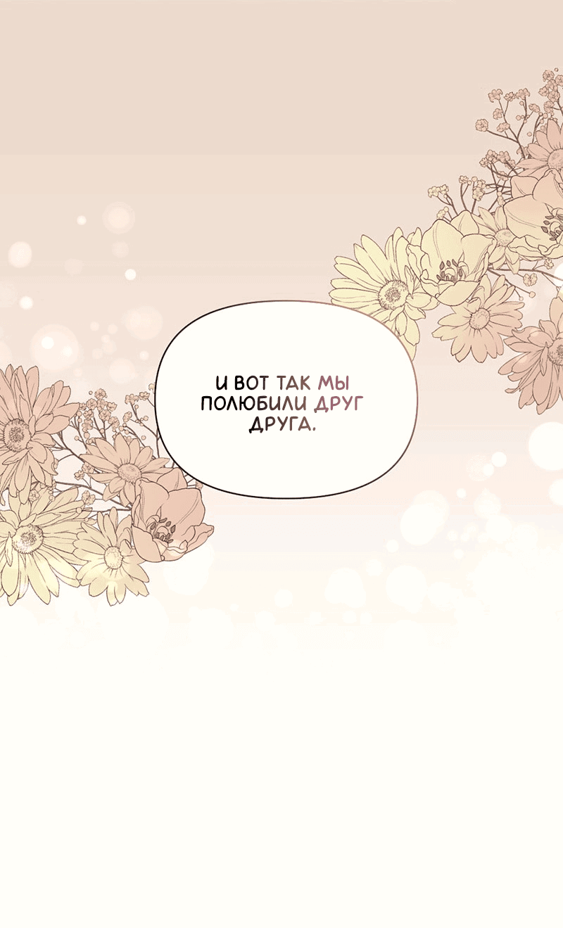 Манга Злодей, объятый светом - Глава 99 Страница 12