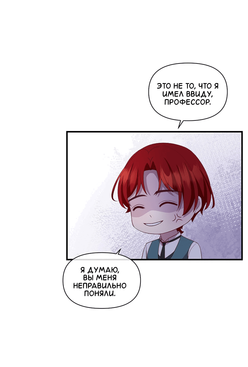 Манга Злодей, объятый светом - Глава 99 Страница 19