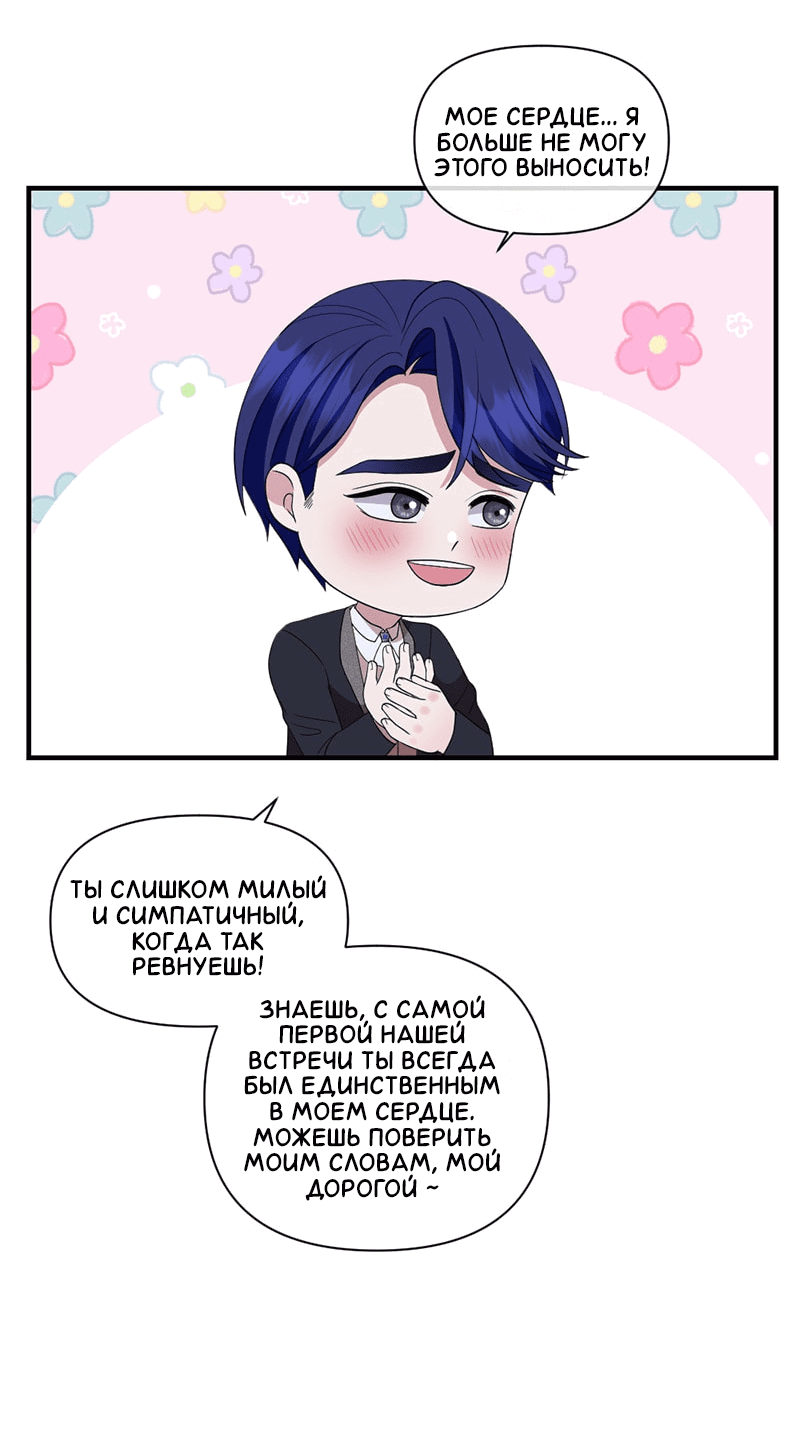 Манга Злодей, объятый светом - Глава 99 Страница 18