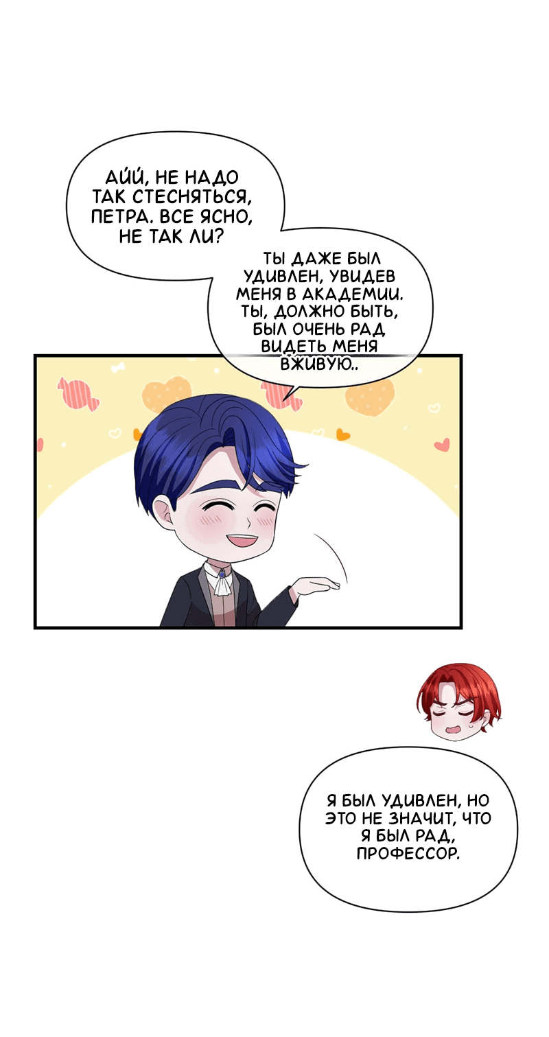 Манга Злодей, объятый светом - Глава 99 Страница 15