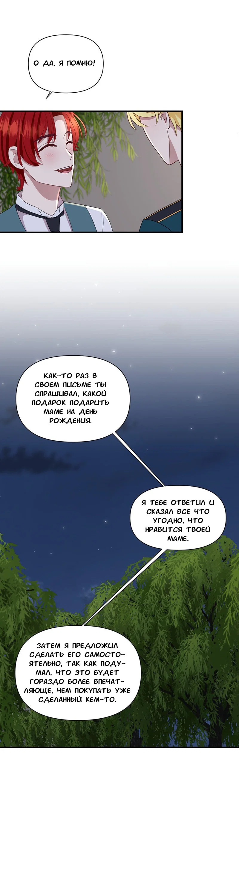 Манга Злодей, объятый светом - Глава 102 Страница 13