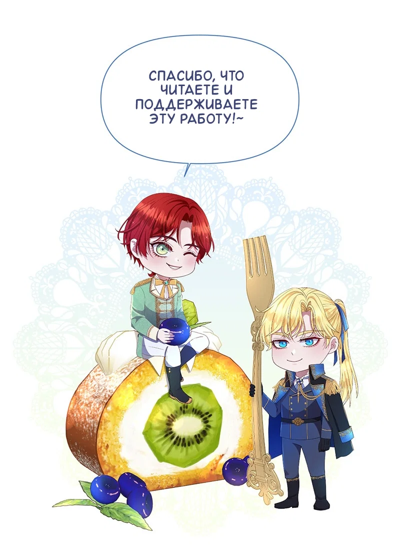 Манга Злодей, объятый светом - Глава 103 Страница 35