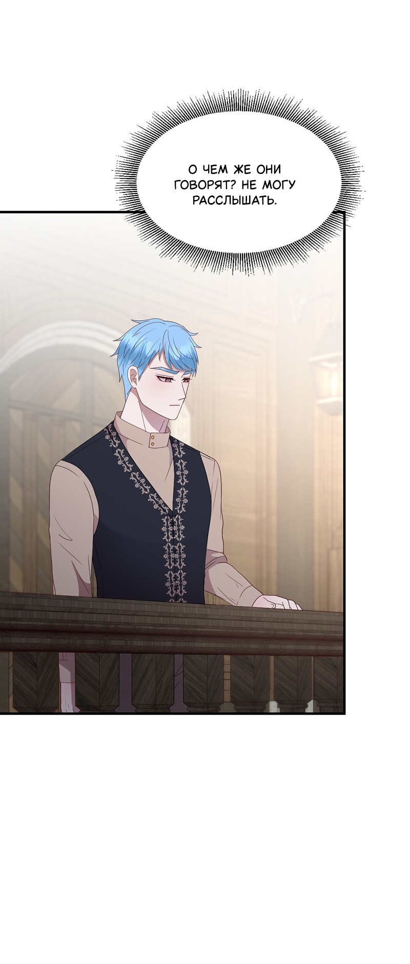 Манга Злодей, объятый светом - Глава 105 Страница 13