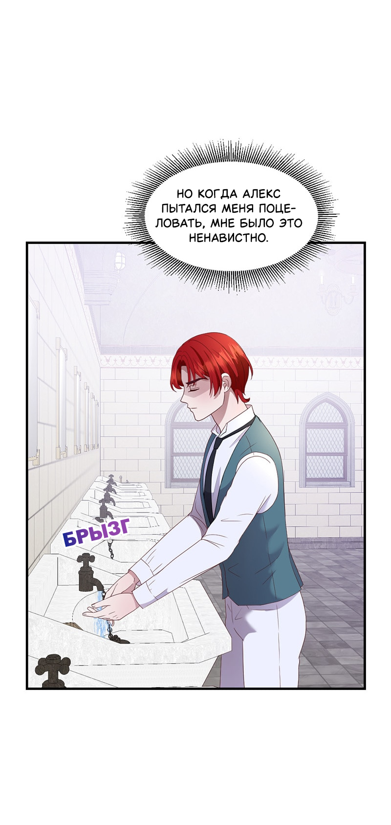 Манга Злодей, объятый светом - Глава 105 Страница 25