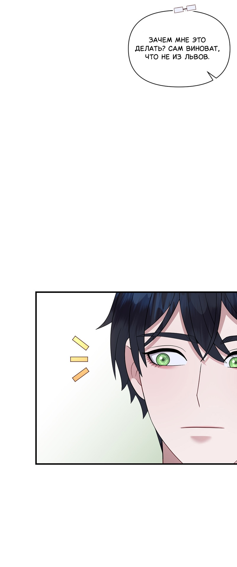 Манга Злодей, объятый светом - Глава 105 Страница 4