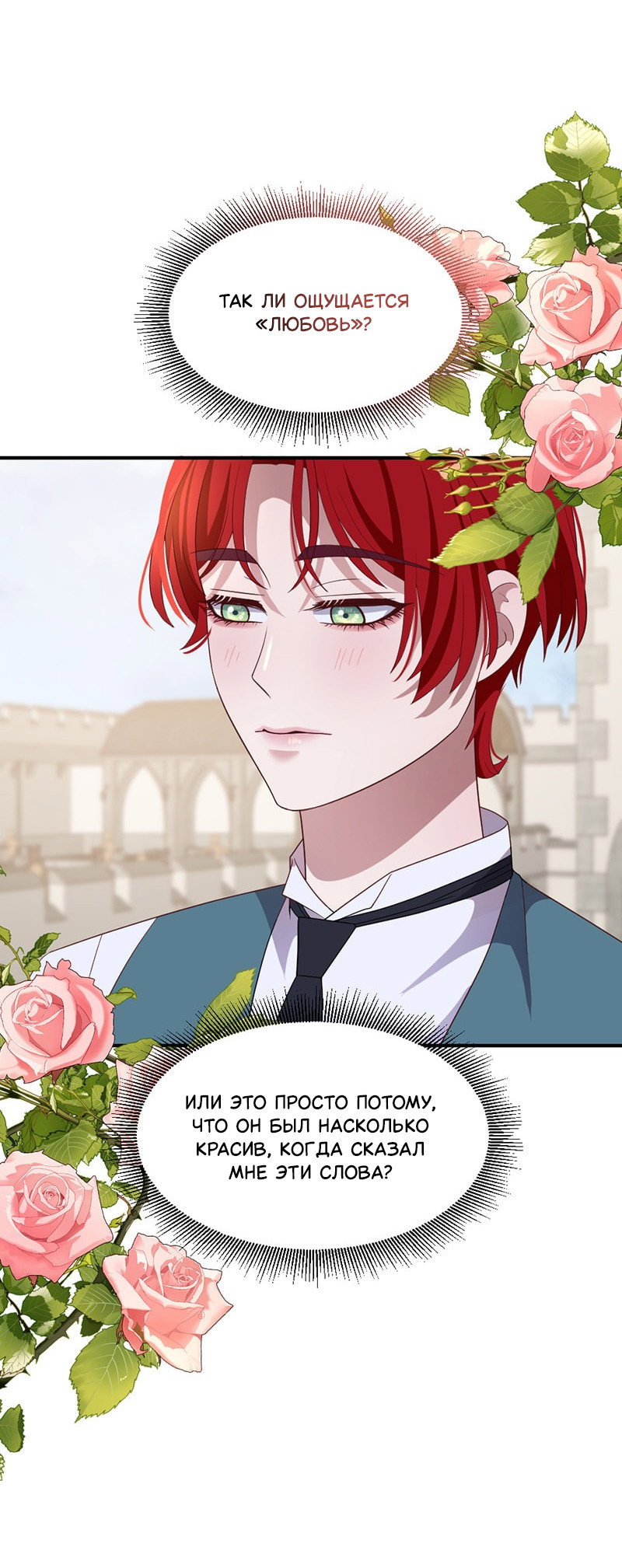 Манга Злодей, объятый светом - Глава 105 Страница 20