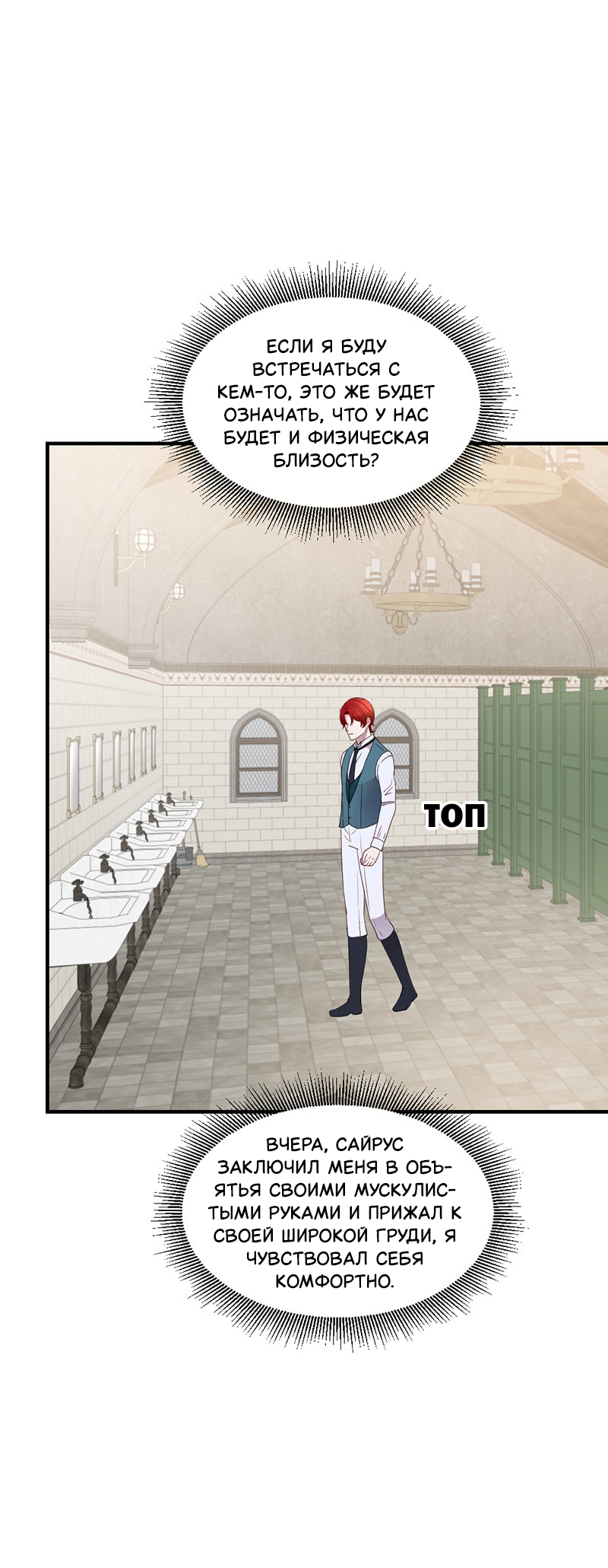 Манга Злодей, объятый светом - Глава 105 Страница 24