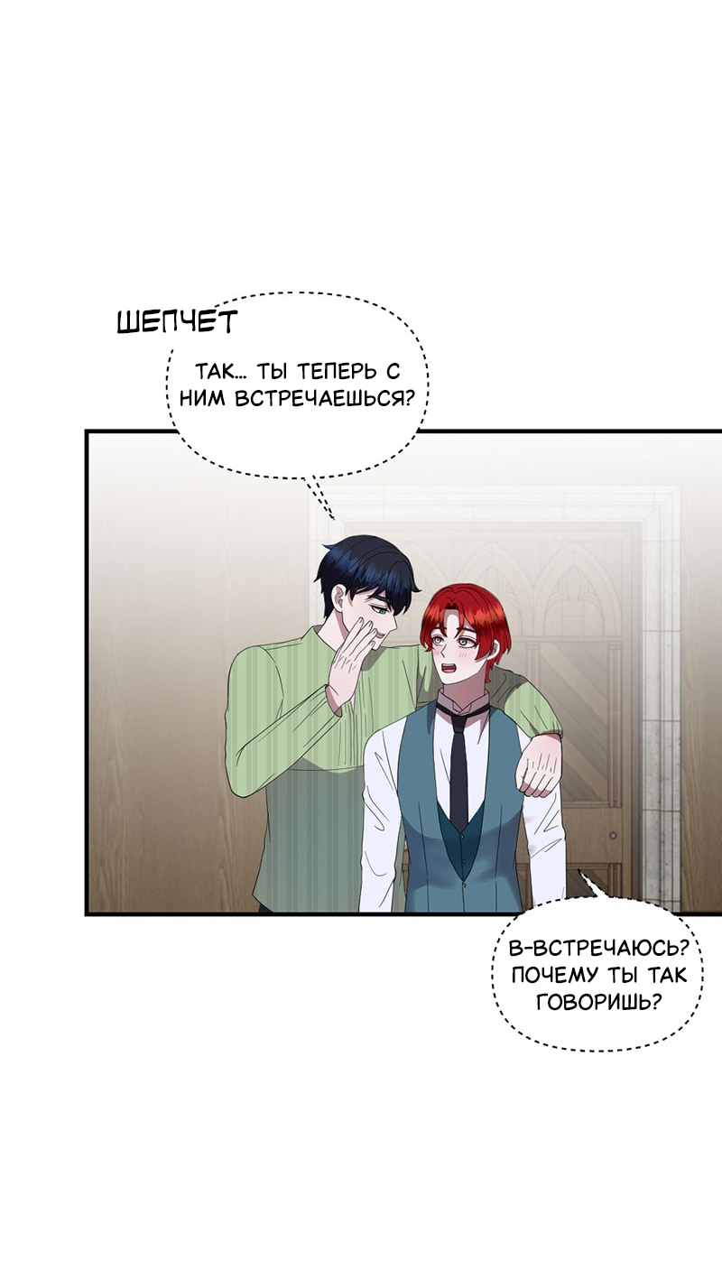 Манга Злодей, объятый светом - Глава 105 Страница 8