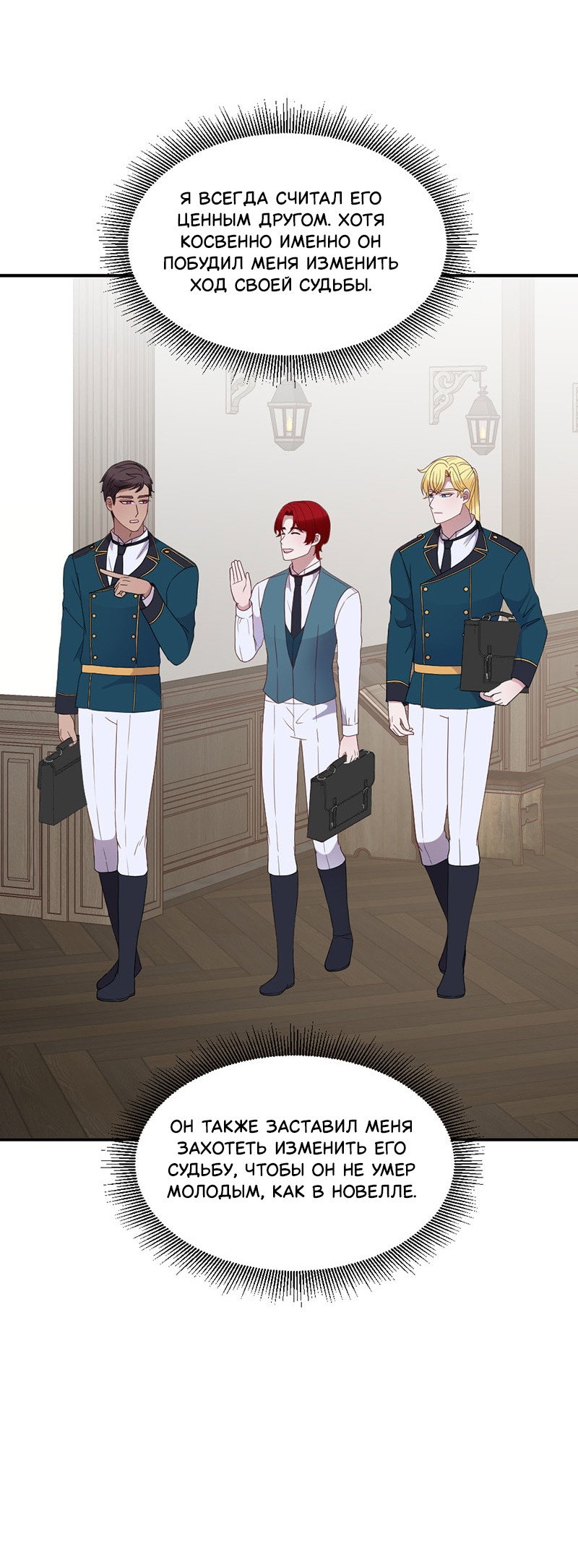 Манга Злодей, объятый светом - Глава 105 Страница 21