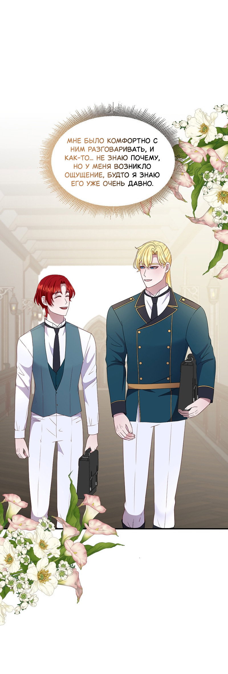 Манга Злодей, объятый светом - Глава 105 Страница 22