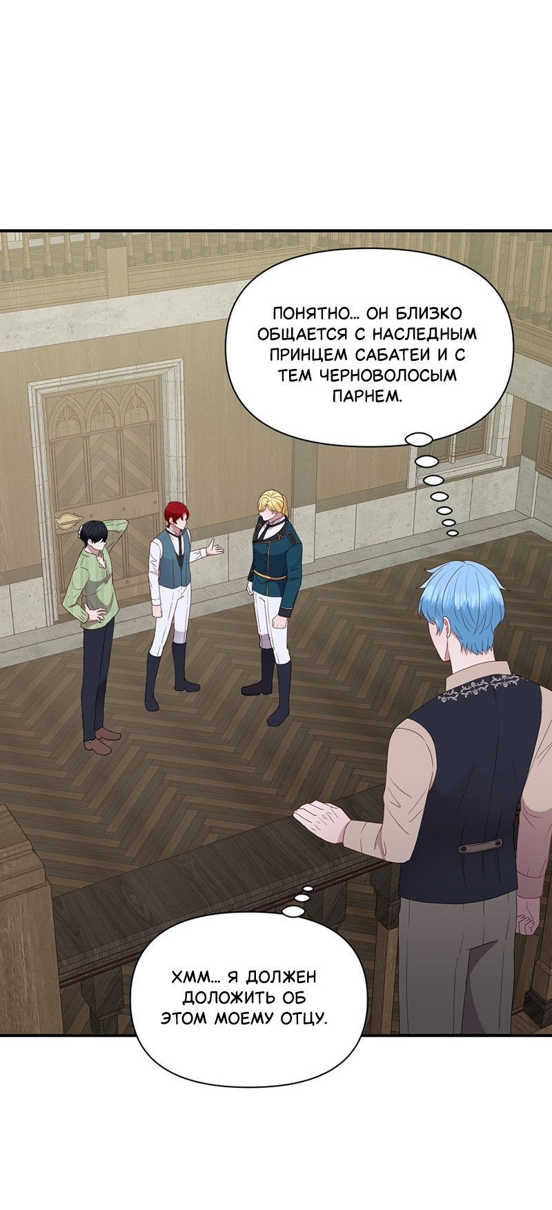 Манга Злодей, объятый светом - Глава 105 Страница 12