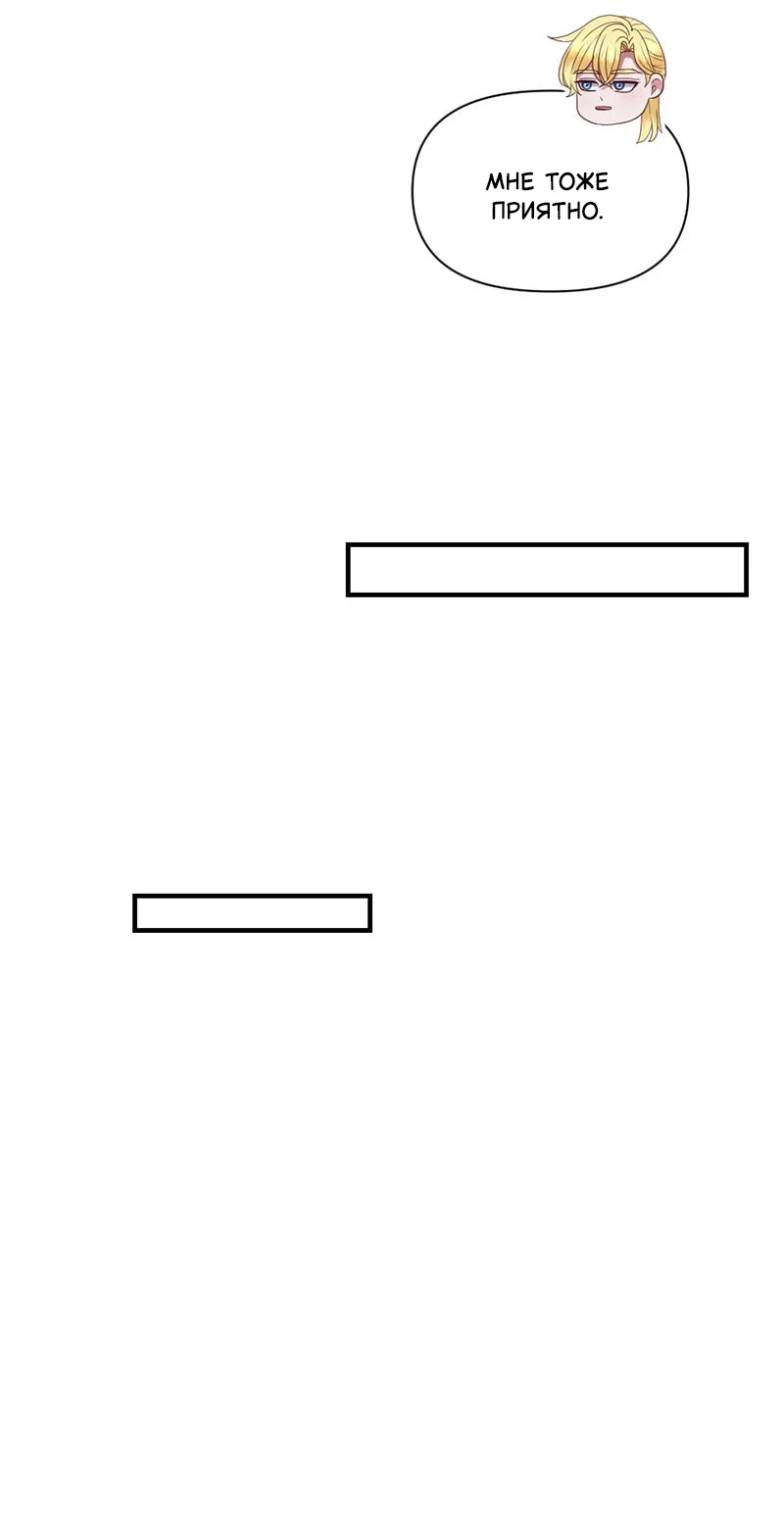 Манга Злодей, объятый светом - Глава 105 Страница 18