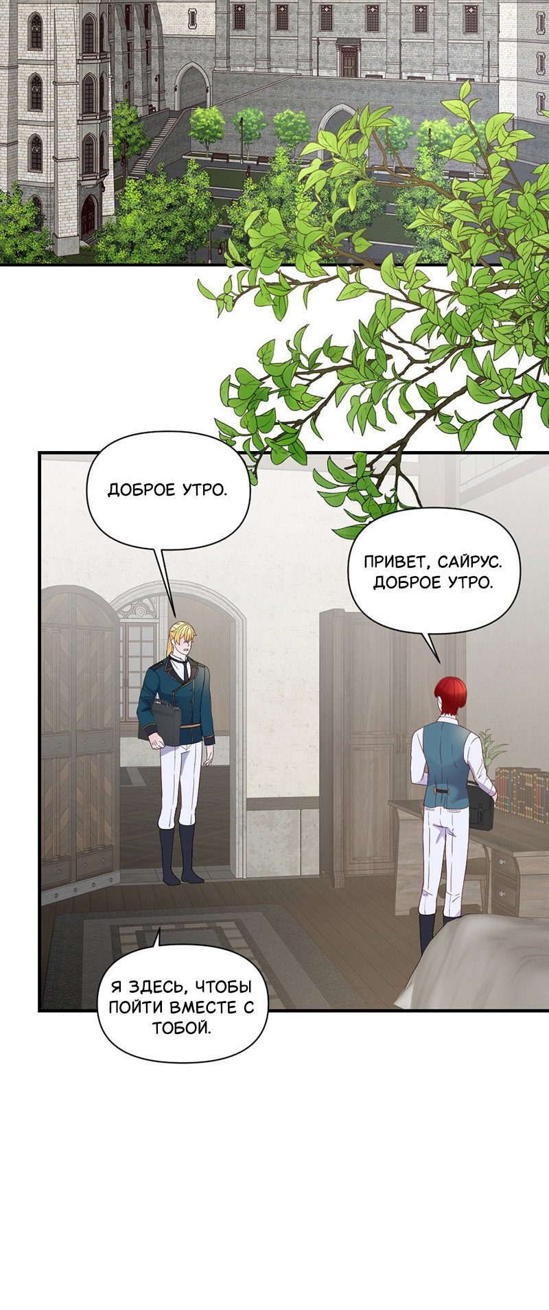 Манга Злодей, объятый светом - Глава 105 Страница 15