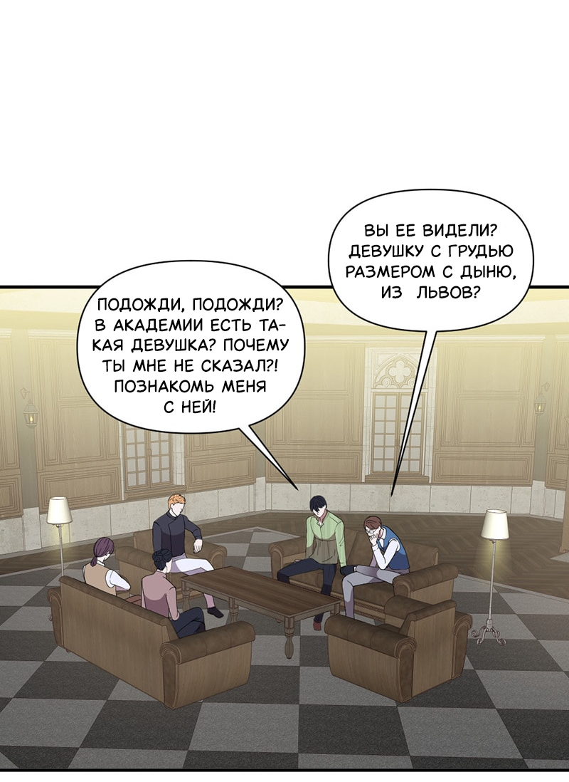 Манга Злодей, объятый светом - Глава 105 Страница 3