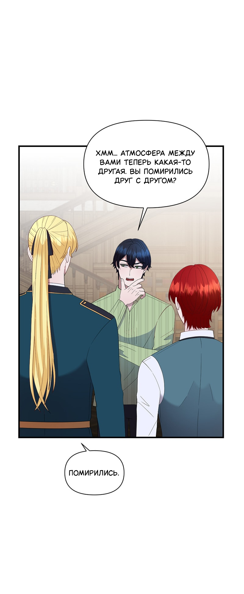 Манга Злодей, объятый светом - Глава 105 Страница 7
