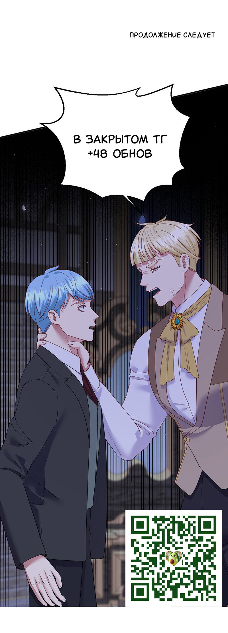 Манга Злодей, объятый светом - Глава 105 Страница 27