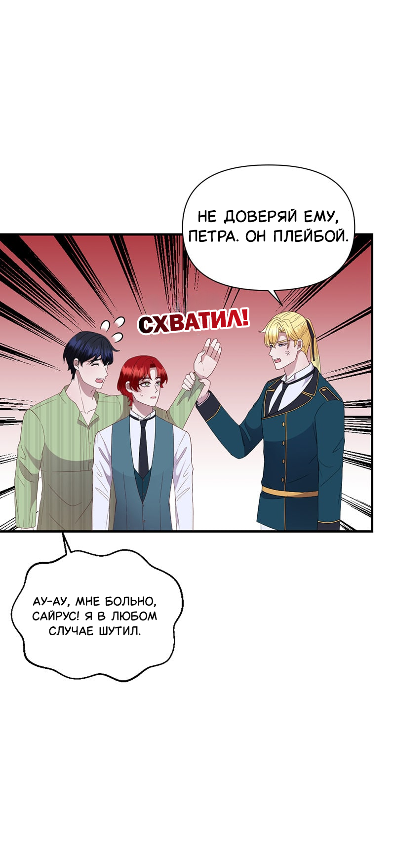 Манга Злодей, объятый светом - Глава 105 Страница 11