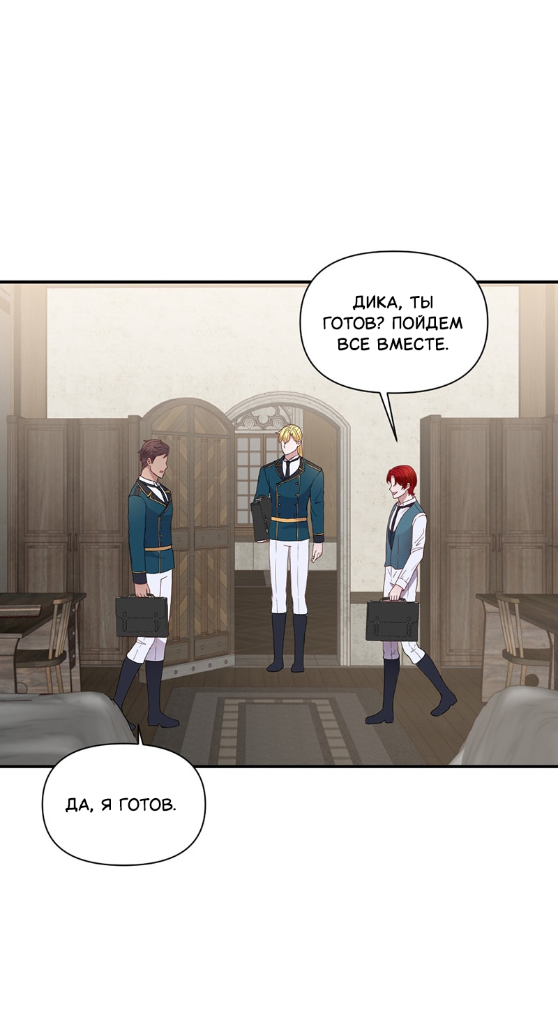 Манга Злодей, объятый светом - Глава 105 Страница 16