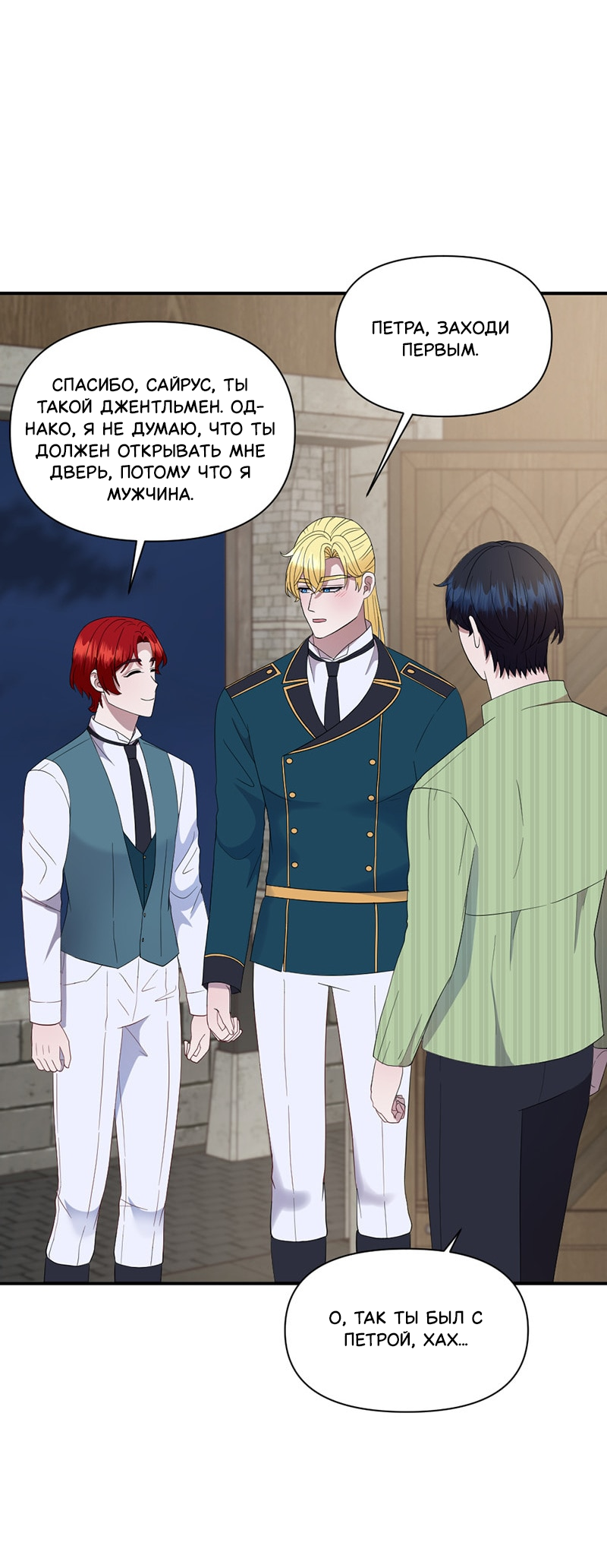 Манга Злодей, объятый светом - Глава 105 Страница 6