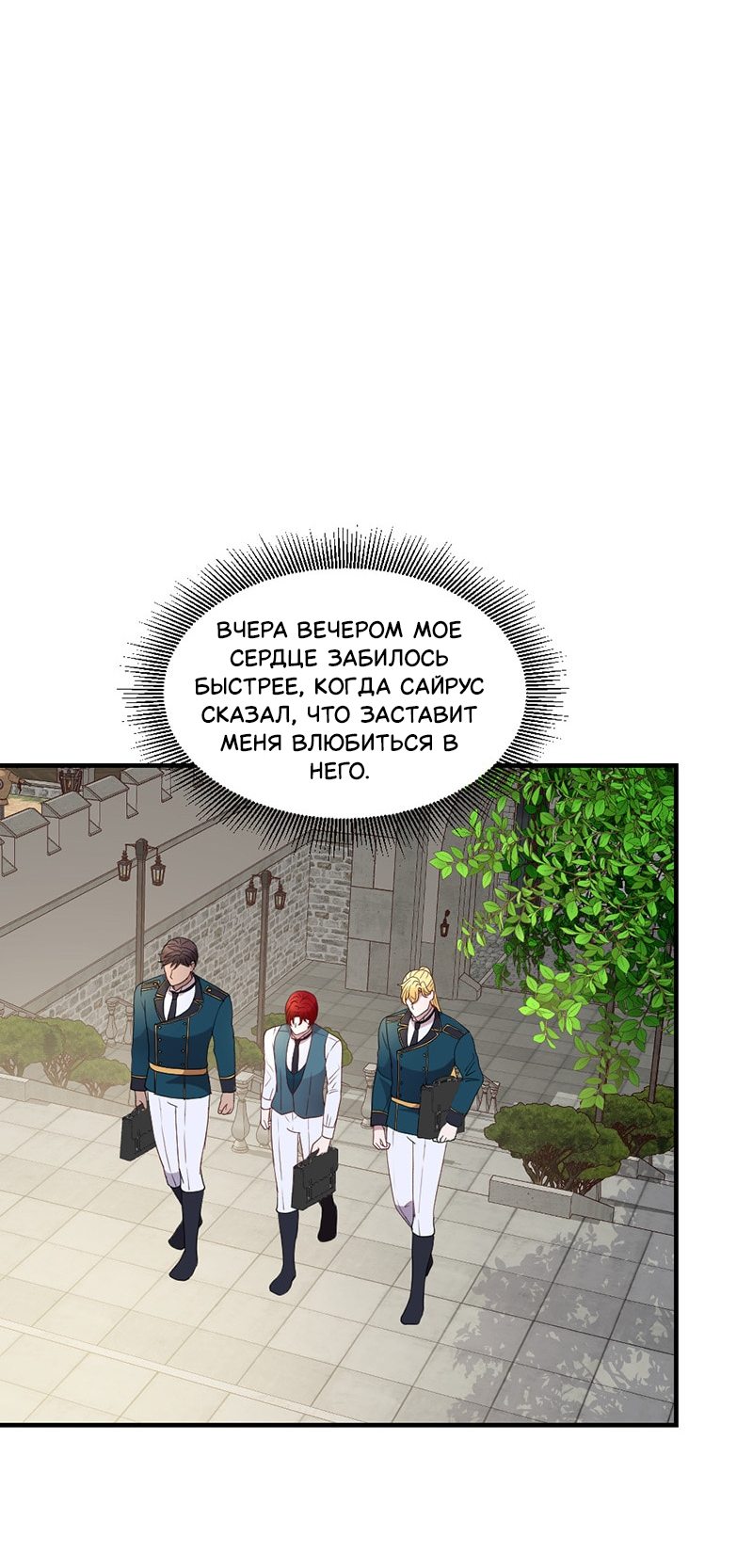 Манга Злодей, объятый светом - Глава 105 Страница 19