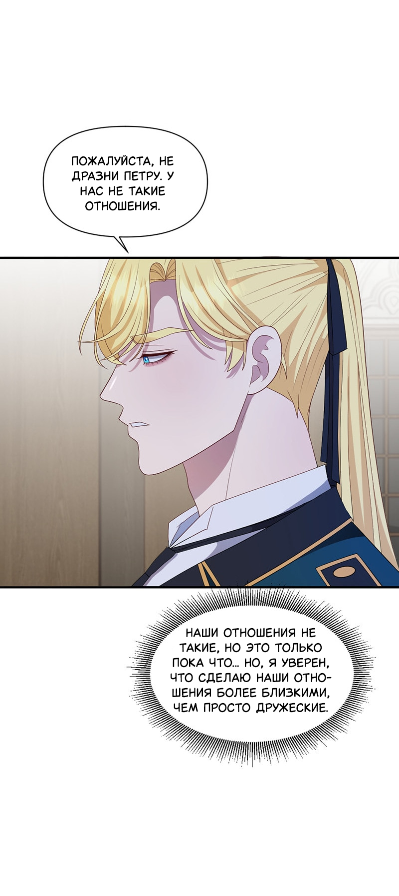 Манга Злодей, объятый светом - Глава 105 Страница 9