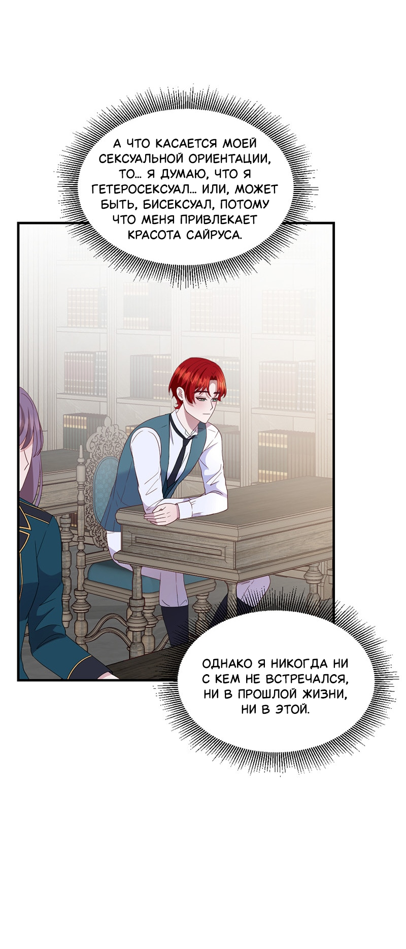 Манга Злодей, объятый светом - Глава 105 Страница 23