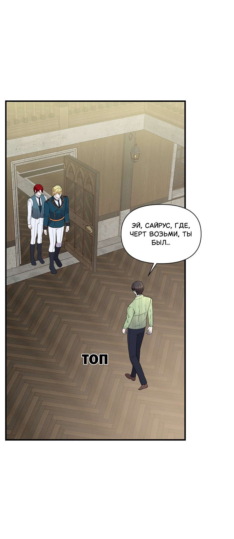 Манга Злодей, объятый светом - Глава 105 Страница 5