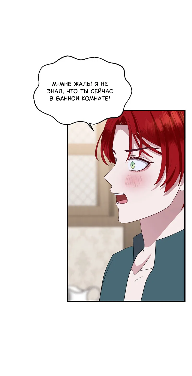 Манга Злодей, объятый светом - Глава 107 Страница 8