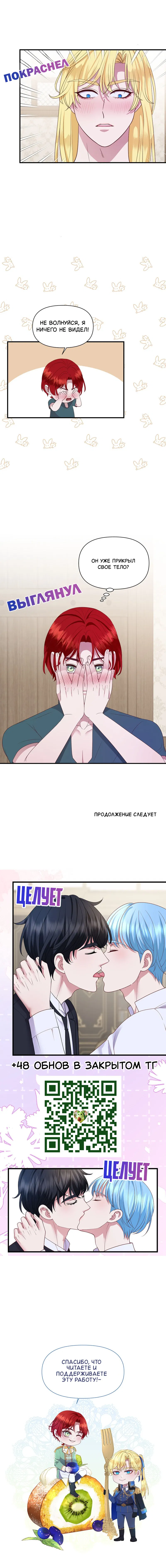 Манга Злодей, объятый светом - Глава 107 Страница 20