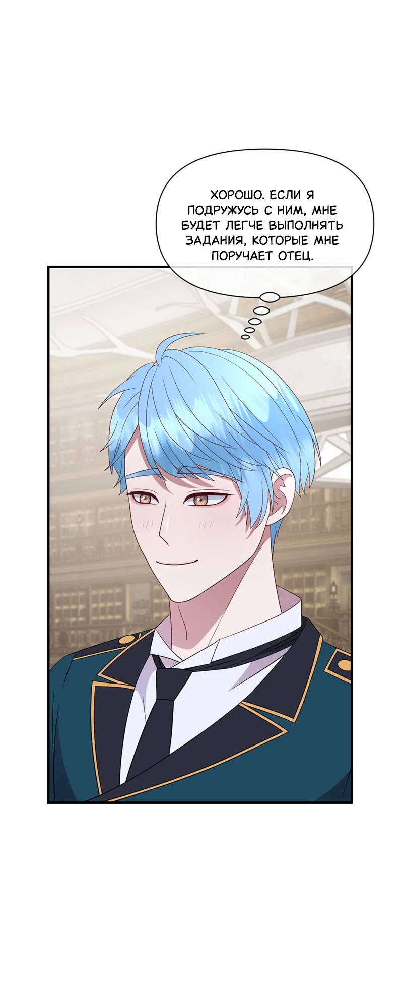 Манга Злодей, объятый светом - Глава 107 Страница 5