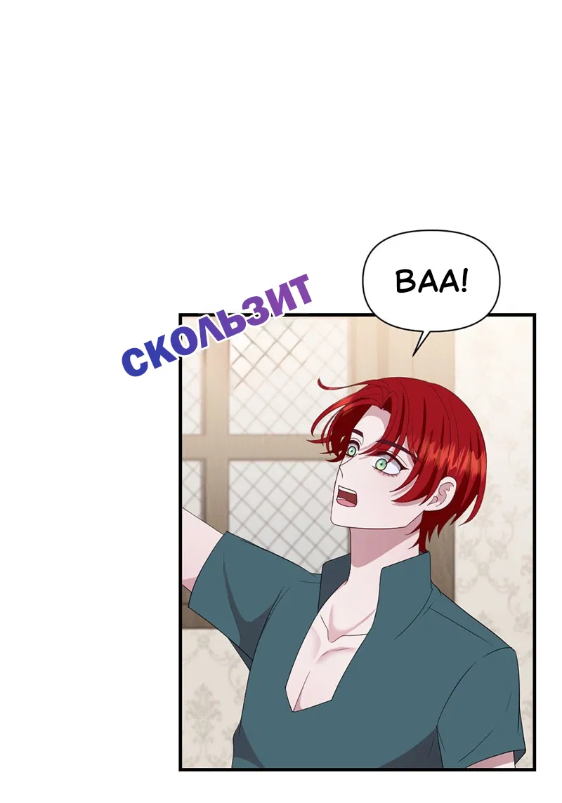 Манга Злодей, объятый светом - Глава 107 Страница 11