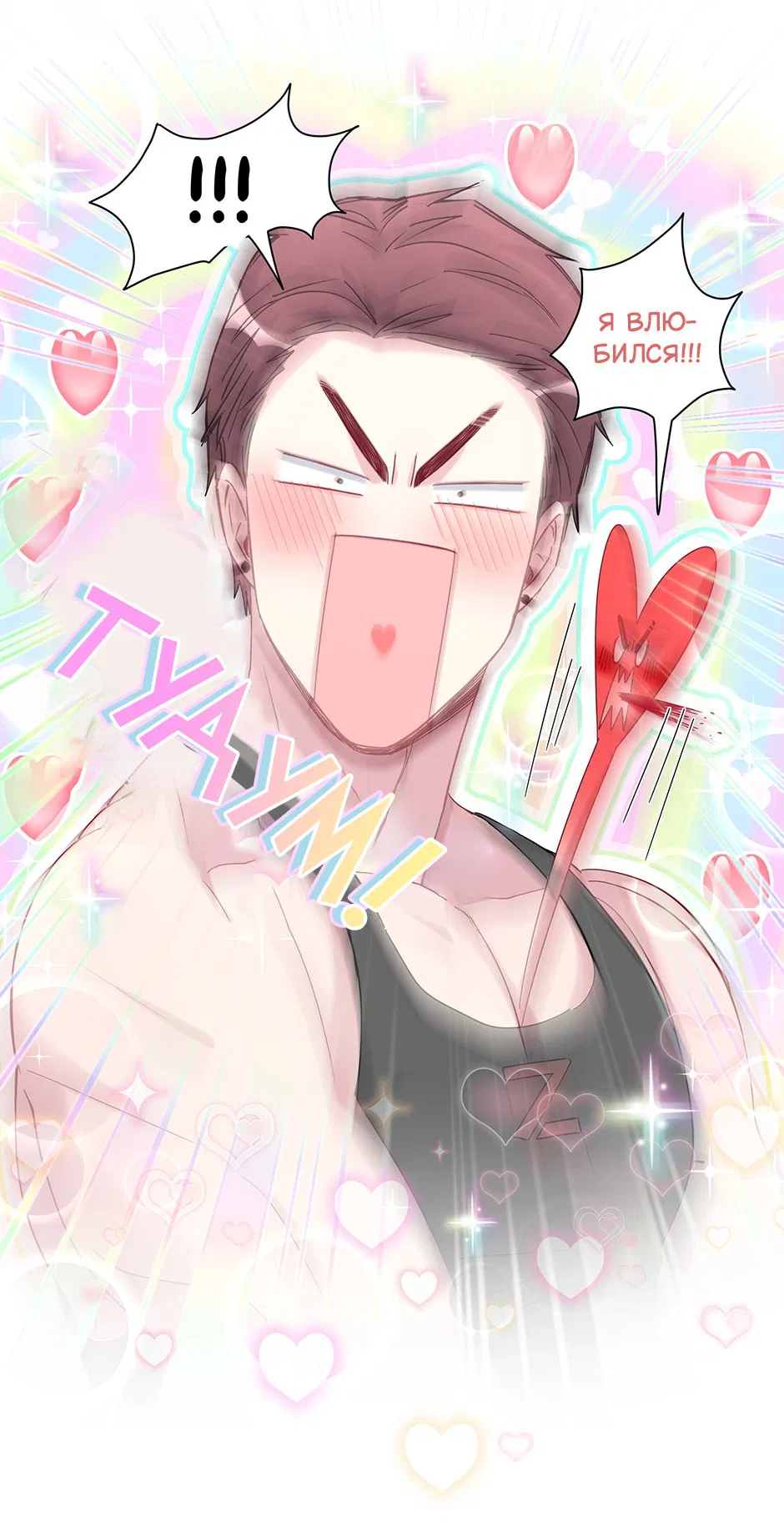 Манга Злодей, объятый светом - Глава 107 Страница 31