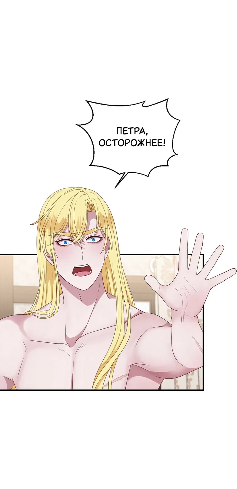 Манга Злодей, объятый светом - Глава 107 Страница 10