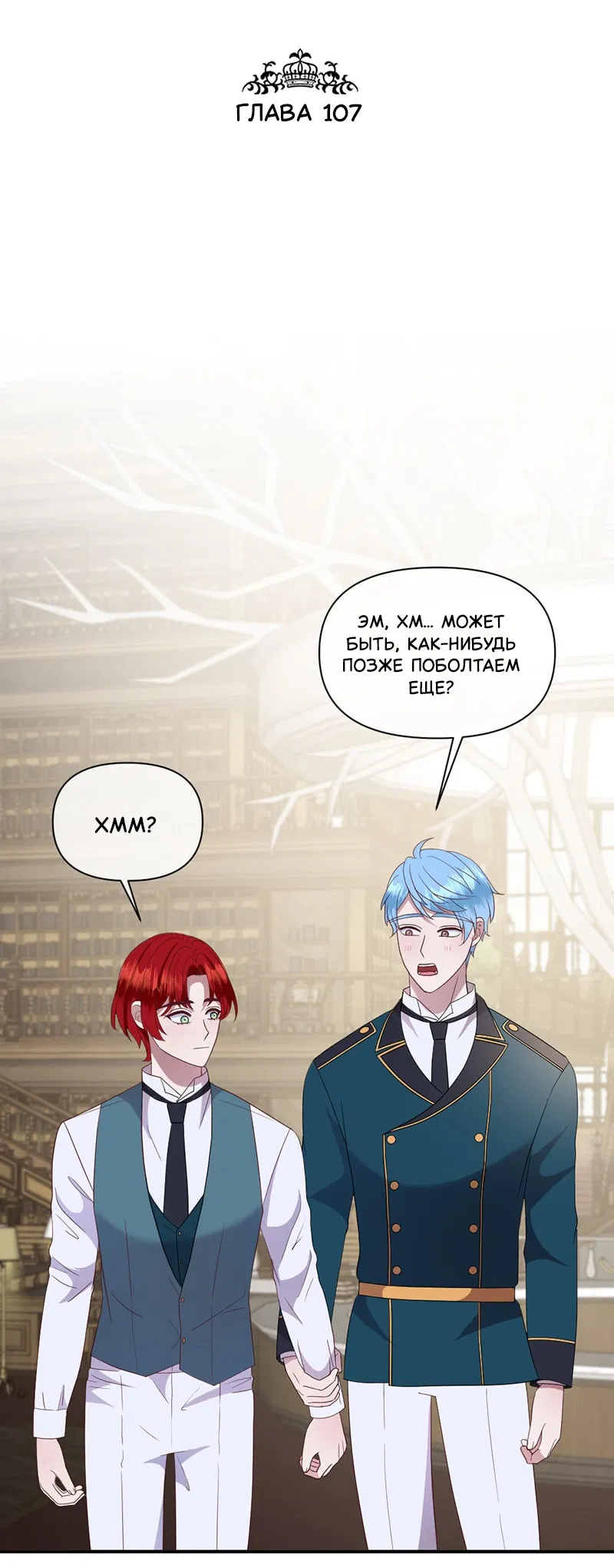Манга Злодей, объятый светом - Глава 107 Страница 2