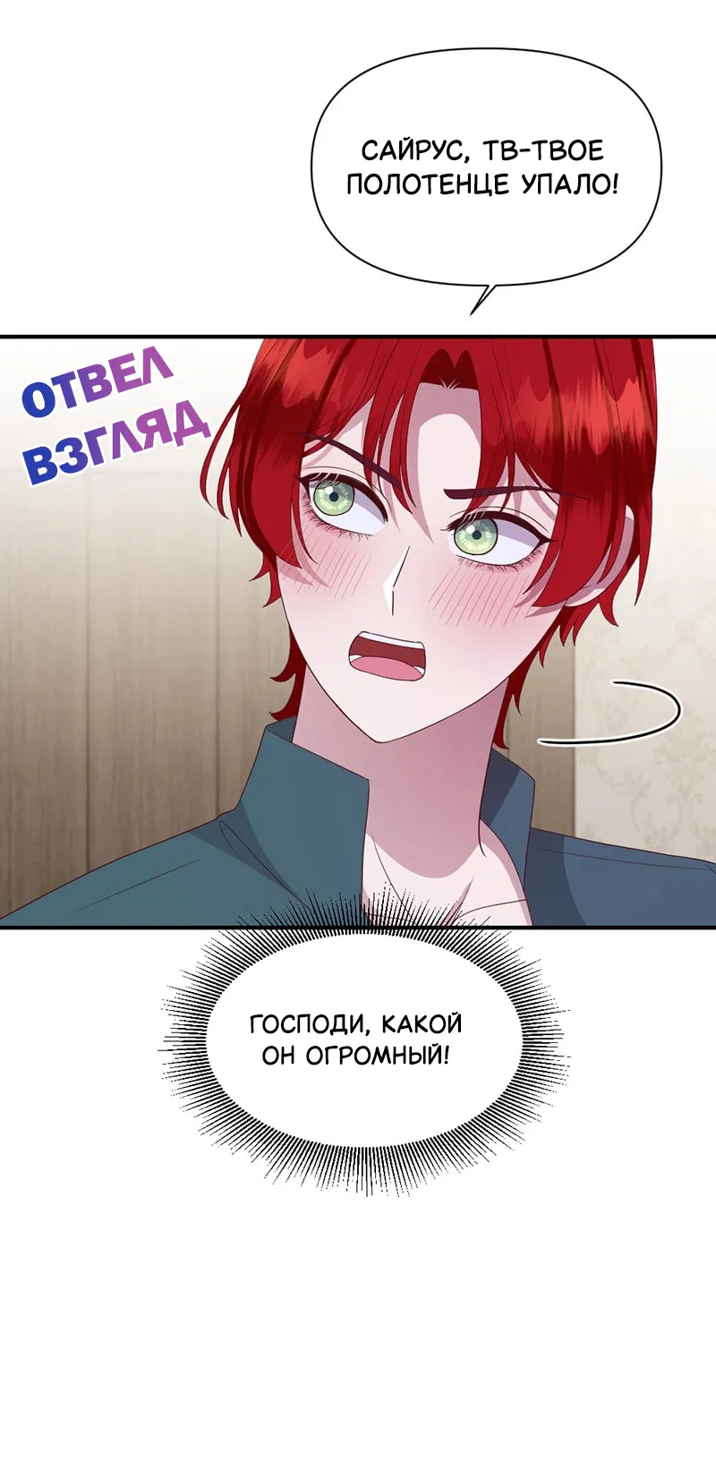 Манга Злодей, объятый светом - Глава 107 Страница 19