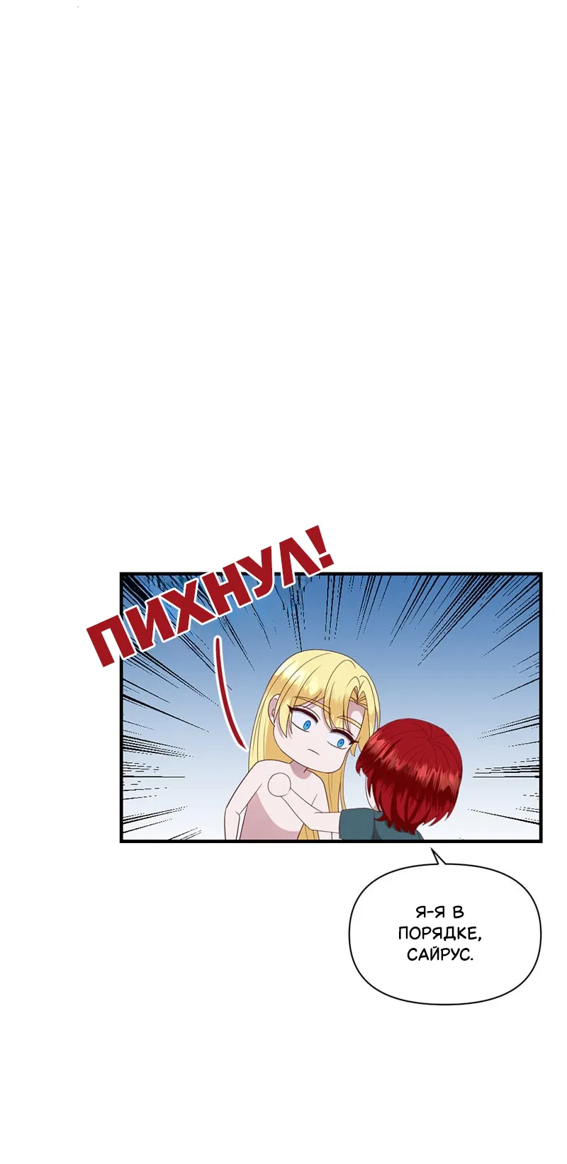 Манга Злодей, объятый светом - Глава 107 Страница 15