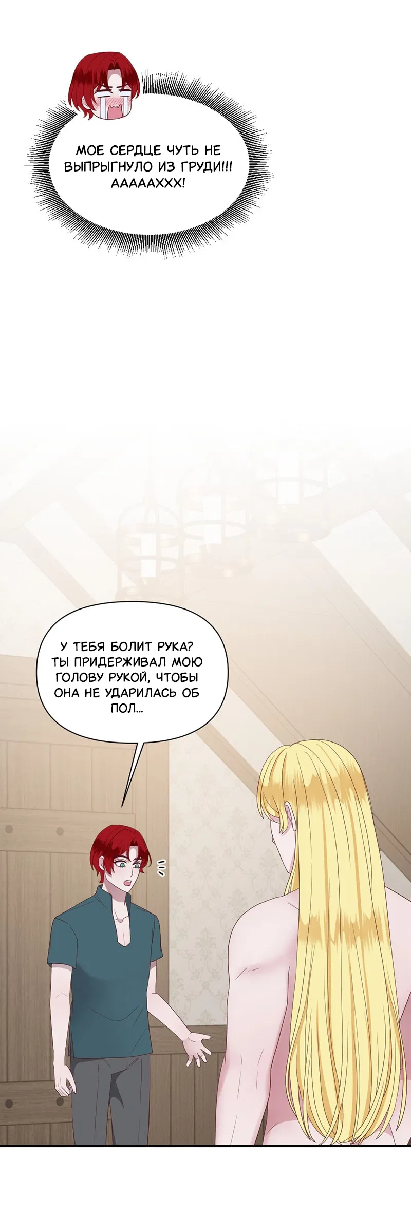 Манга Злодей, объятый светом - Глава 107 Страница 17