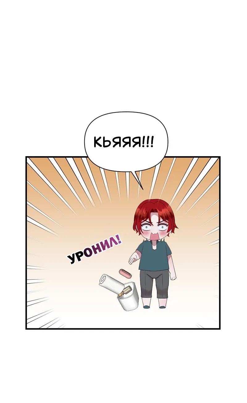 Манга Злодей, объятый светом - Глава 107 Страница 7