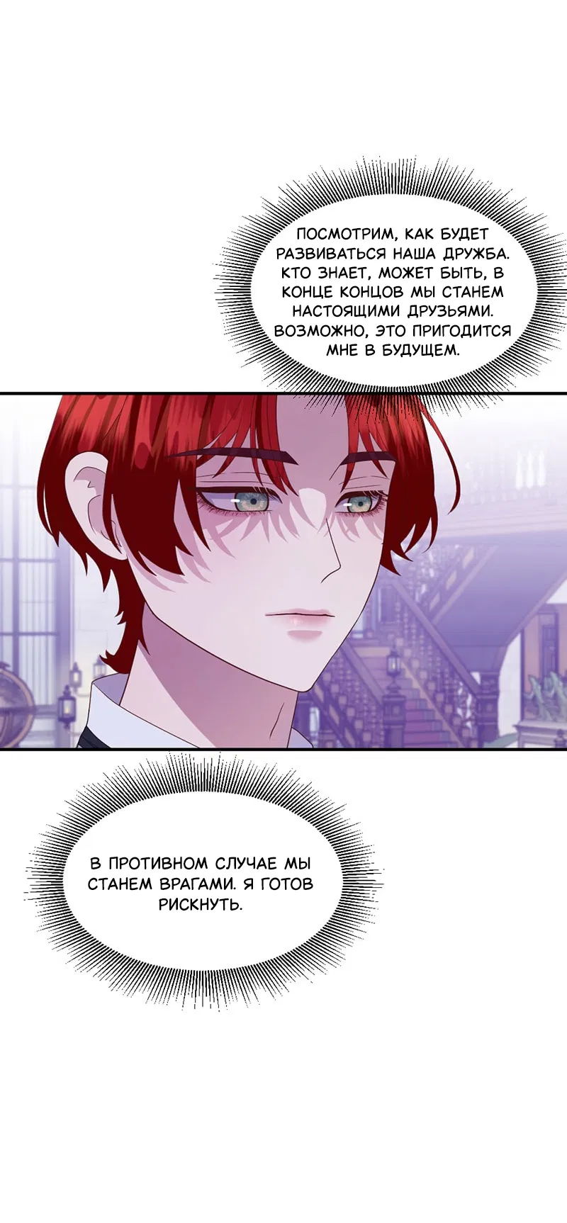 Манга Злодей, объятый светом - Глава 107 Страница 4