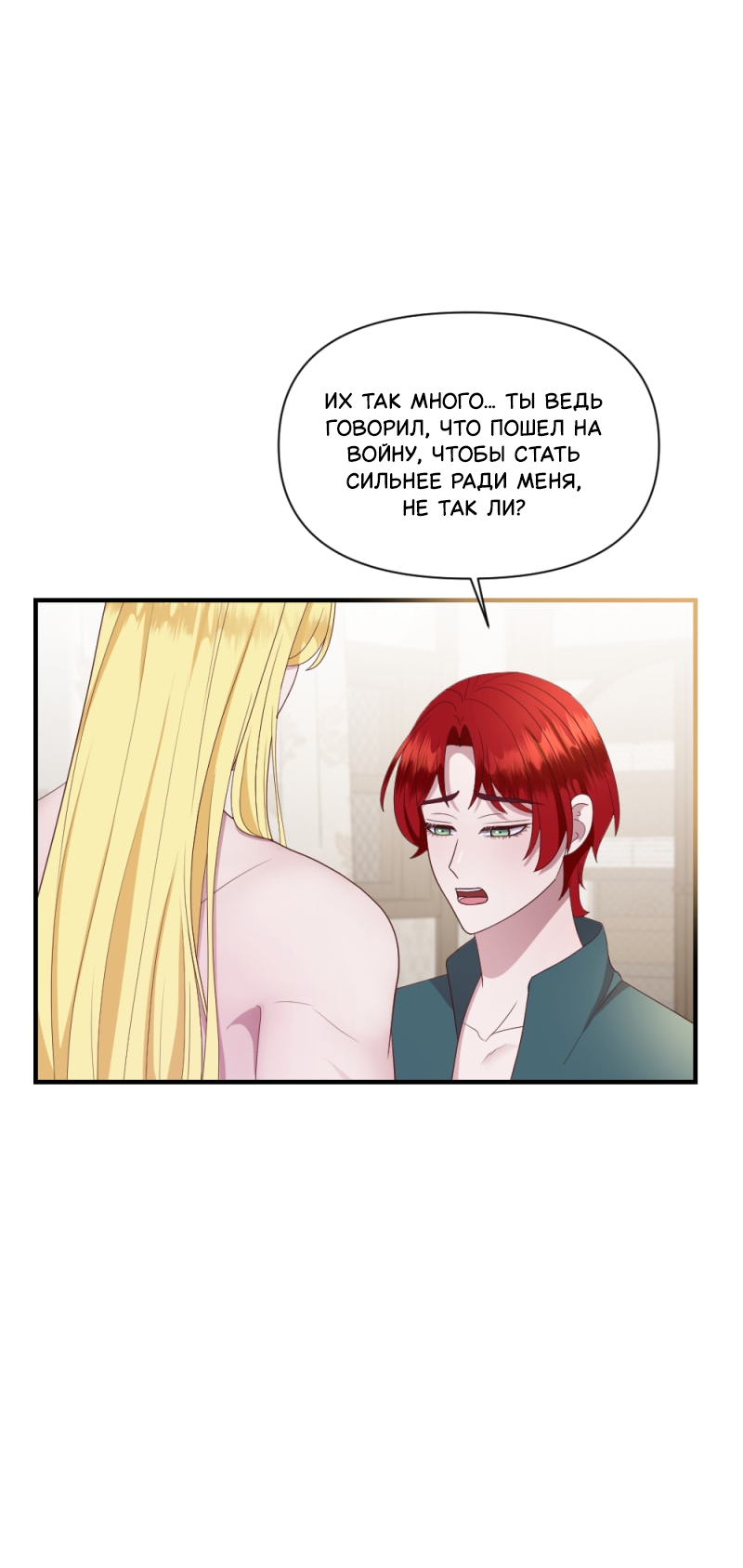 Манга Злодей, объятый светом - Глава 108 Страница 7