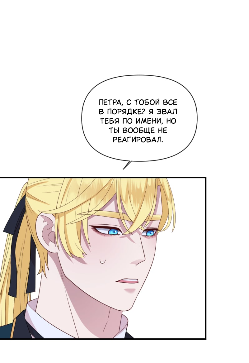 Манга Злодей, объятый светом - Глава 108 Страница 21