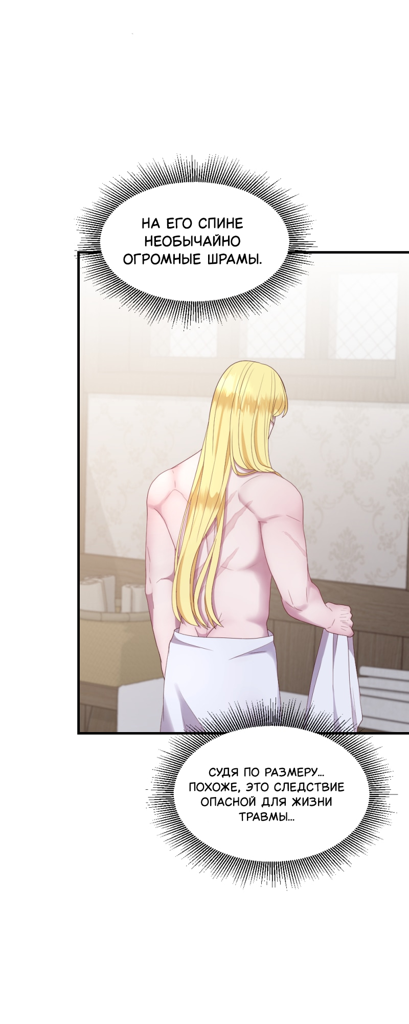 Манга Злодей, объятый светом - Глава 108 Страница 4