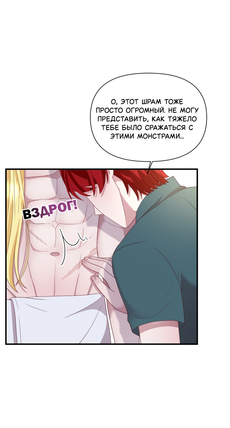 Манга Злодей, объятый светом - Глава 108 Страница 11