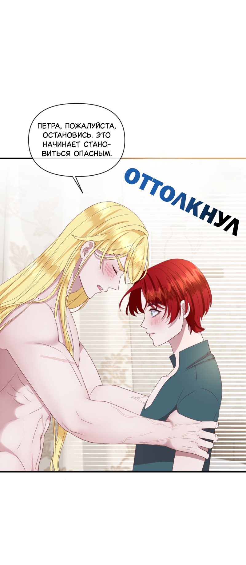 Манга Злодей, объятый светом - Глава 108 Страница 13