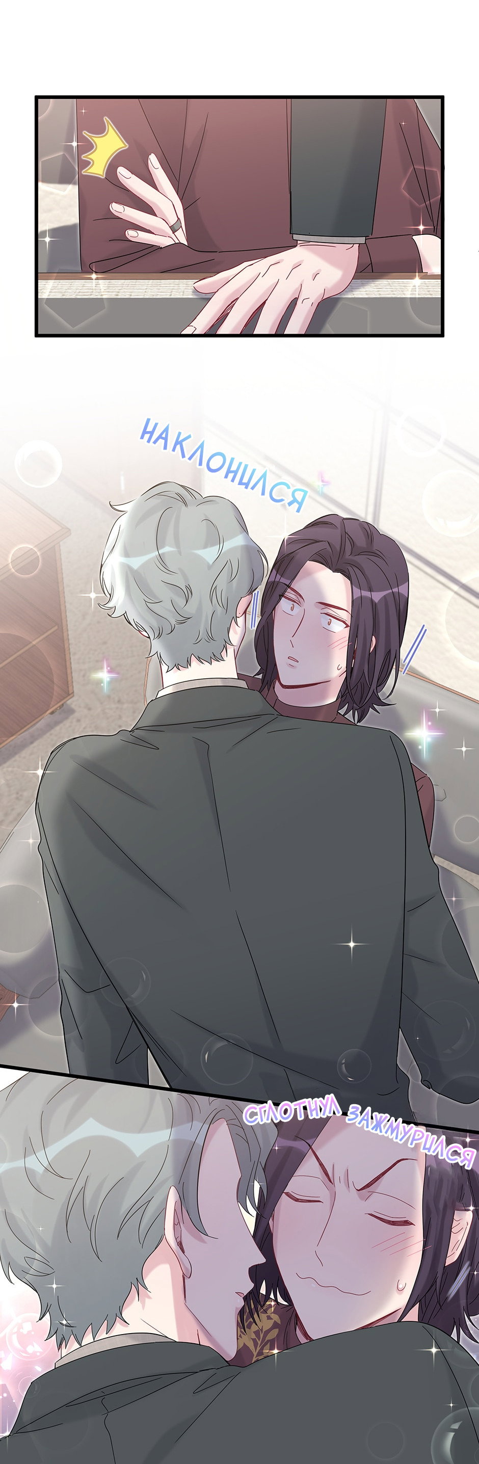 Манга Злодей, объятый светом - Глава 108 Страница 29