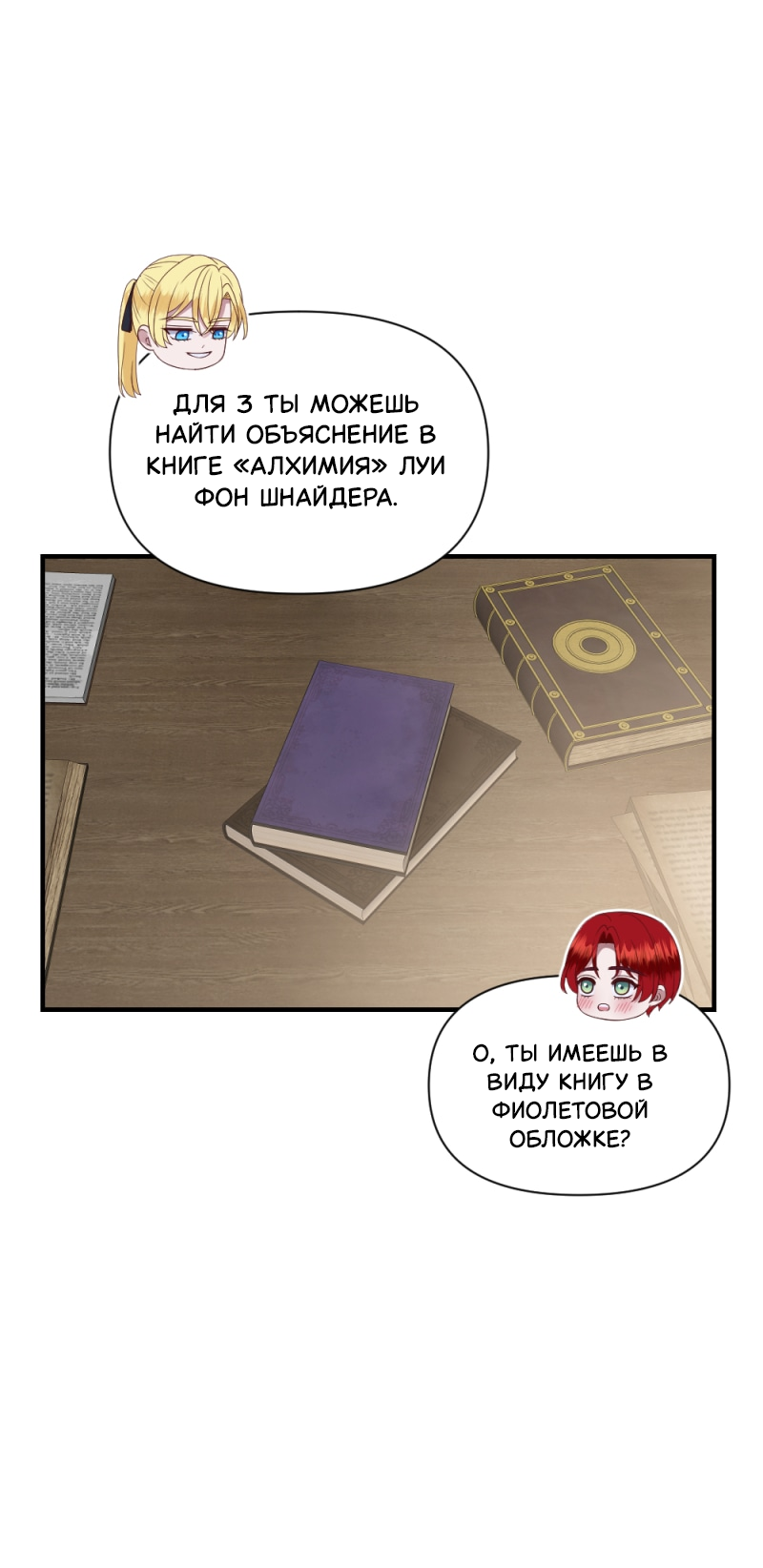 Манга Злодей, объятый светом - Глава 108 Страница 23