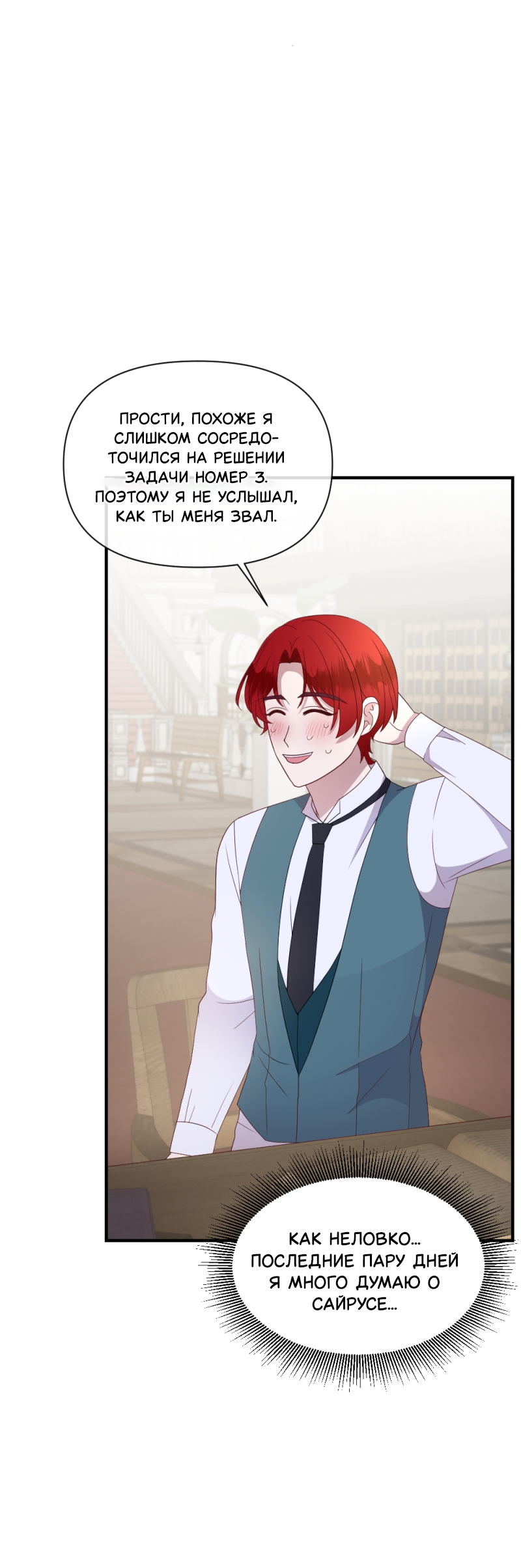 Манга Злодей, объятый светом - Глава 108 Страница 22