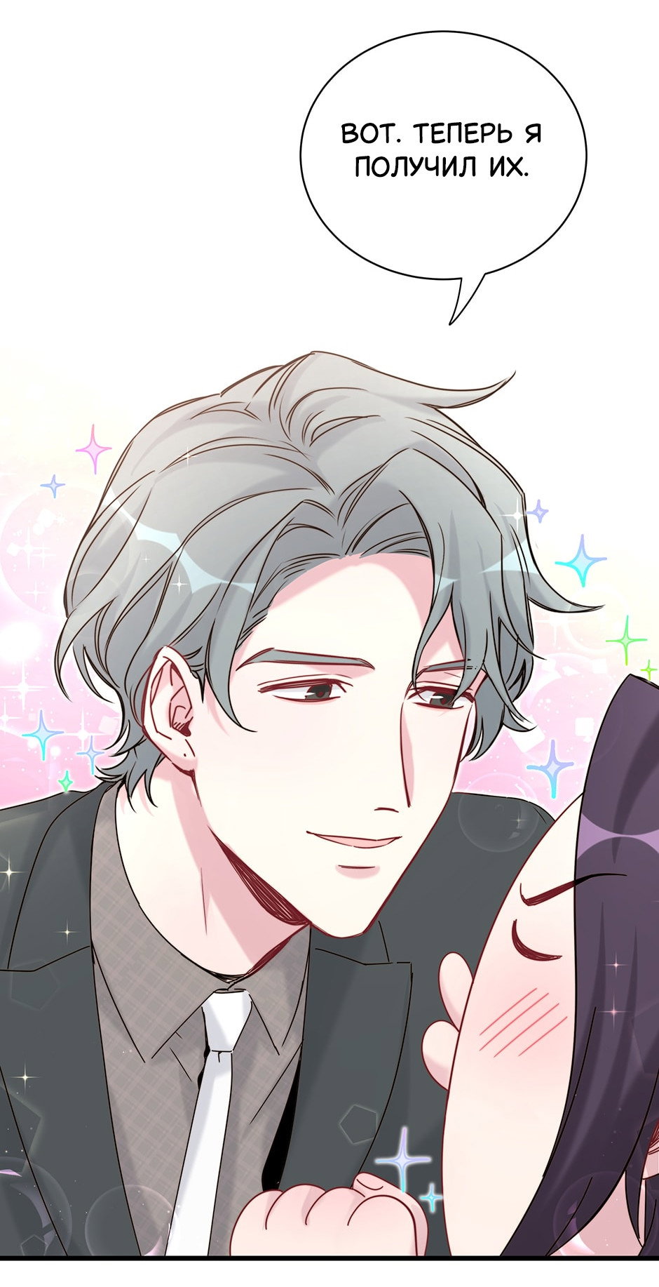 Манга Злодей, объятый светом - Глава 108 Страница 31