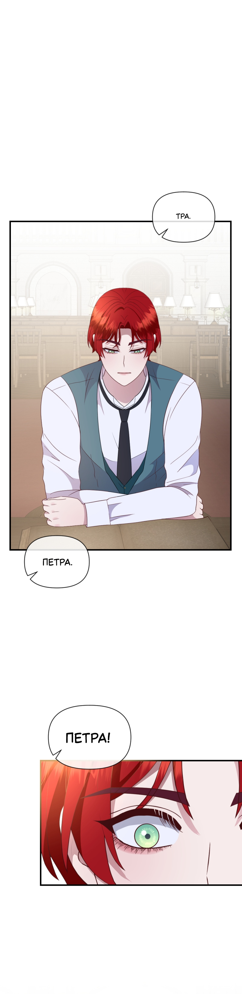 Манга Злодей, объятый светом - Глава 108 Страница 18