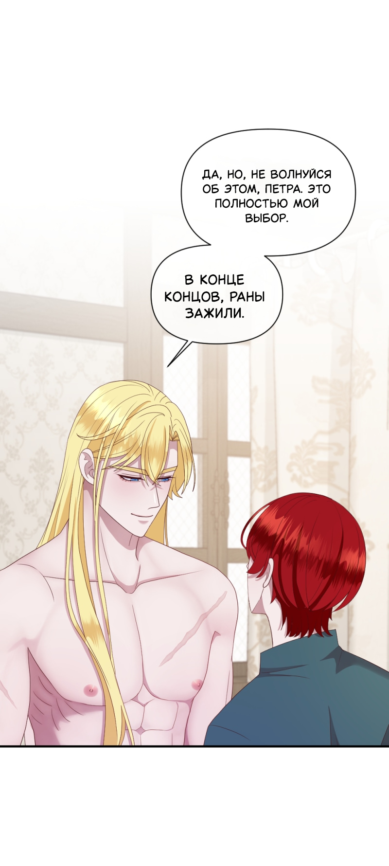 Манга Злодей, объятый светом - Глава 108 Страница 8